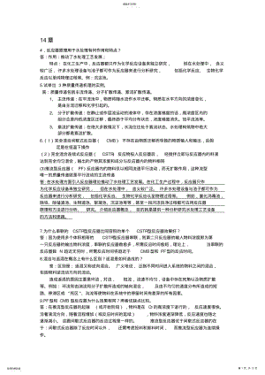 2022年水质工程学答案分解 .pdf