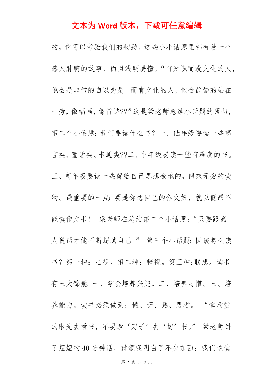 关于听讲座的作文.docx_第2页