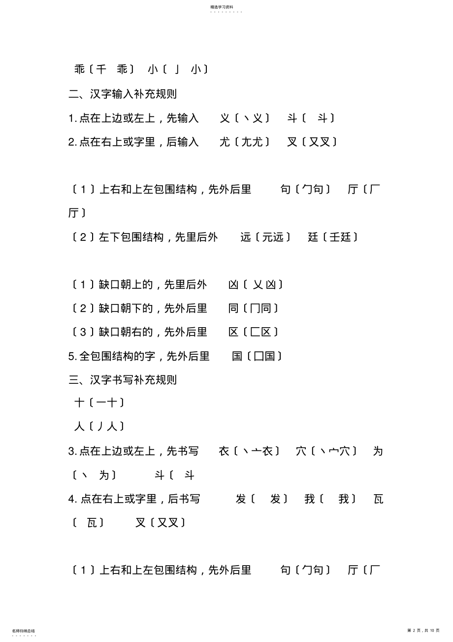 2022年汉字笔画名称及书写规则 .pdf_第2页