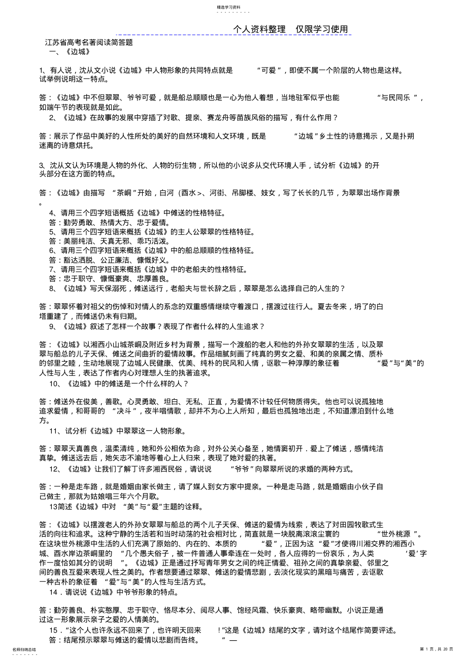 2022年江苏高考名著阅读训练 .pdf_第1页