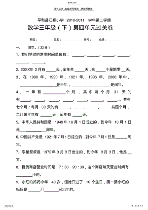 2022年江寨小学三年级数学下册第四单元测试题 .pdf