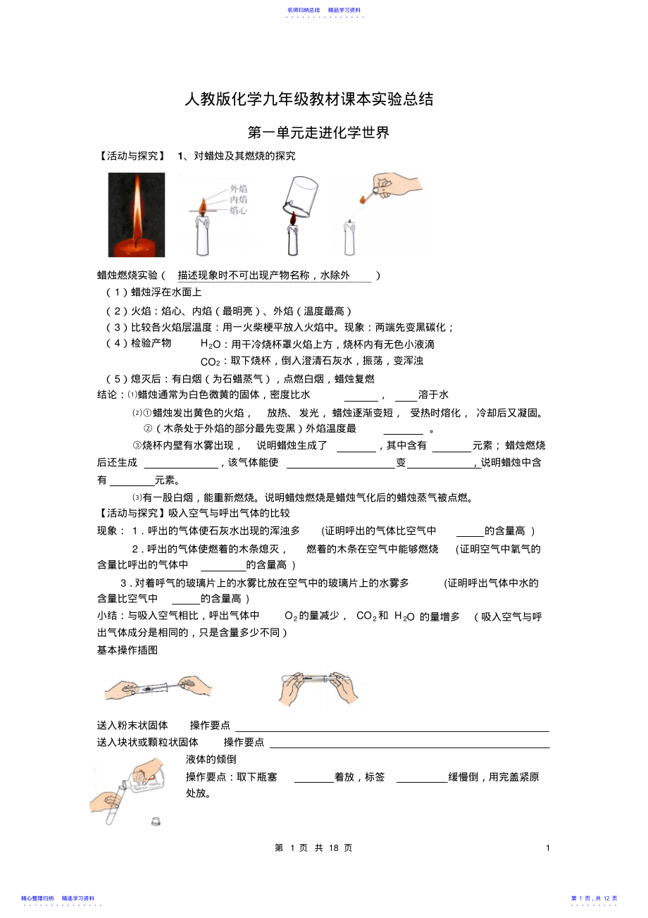 2022年专题九人教版化学九年级教材课本实验总结 .pdf_第1页