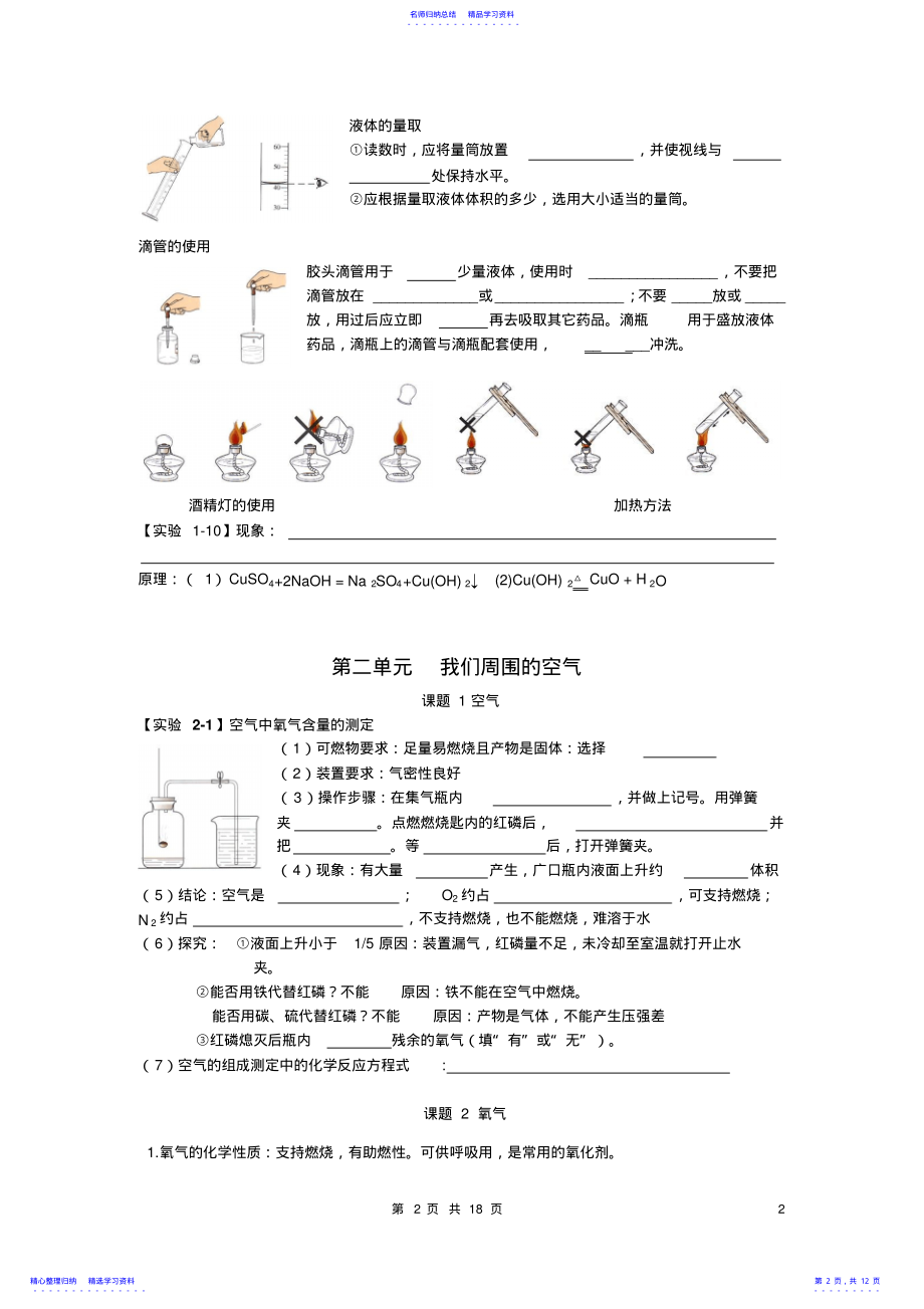 2022年专题九人教版化学九年级教材课本实验总结 .pdf_第2页