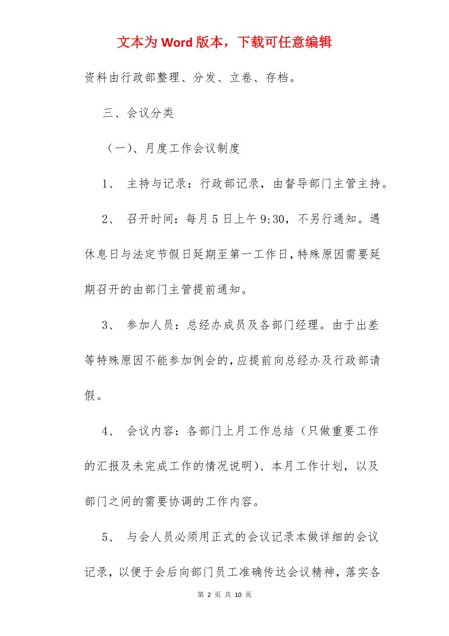 部门月度例会制度.docx_第2页