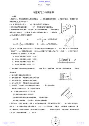 2022年专题复习之力与传送带力与传送带专题带答案 .pdf