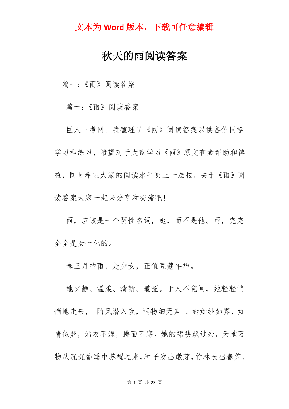 秋天的雨阅读答案.docx_第1页