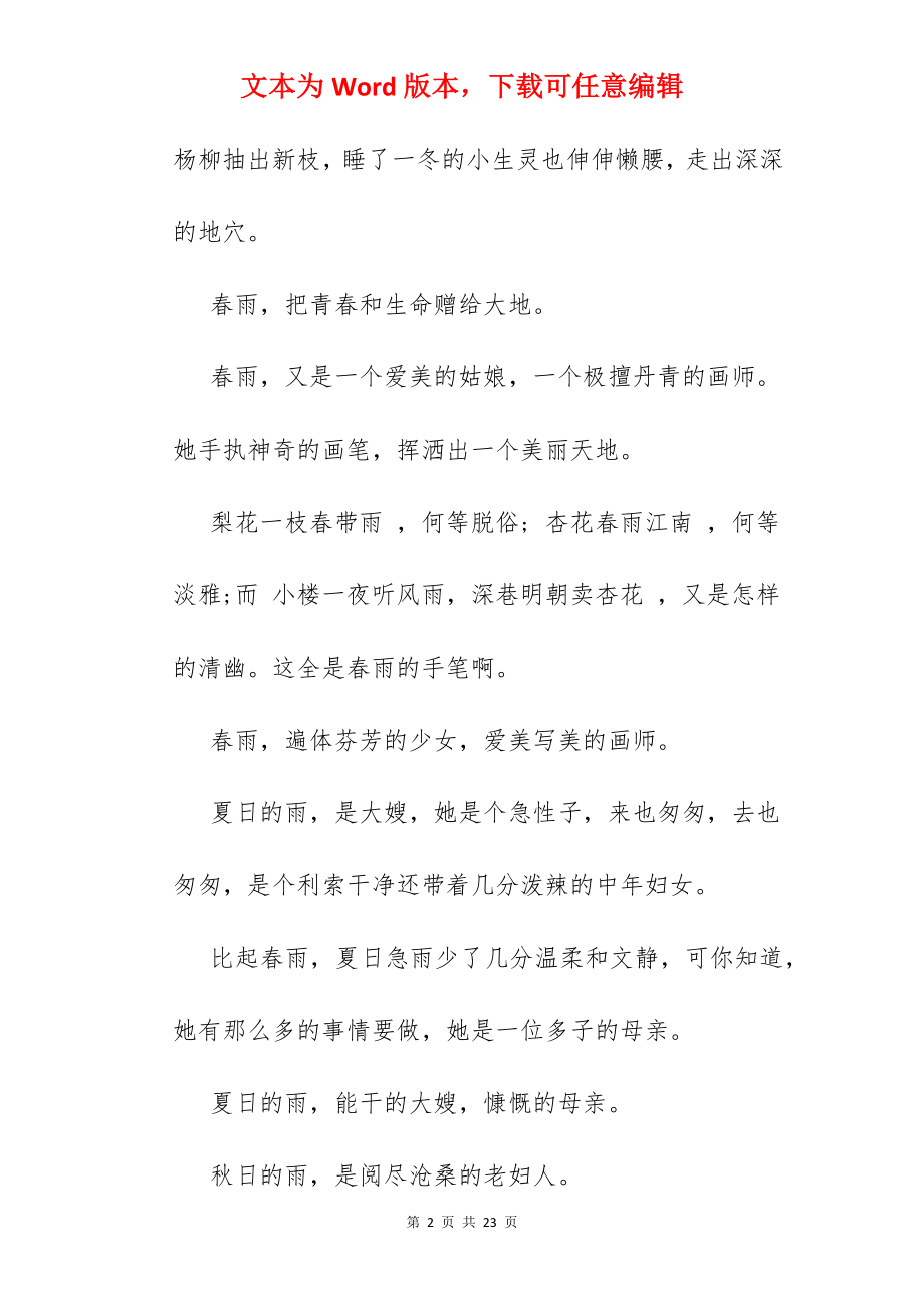 秋天的雨阅读答案.docx_第2页