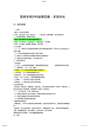 2022年沪科版物理八年级全一册第四章《多彩的光》知识点总结整理 .pdf