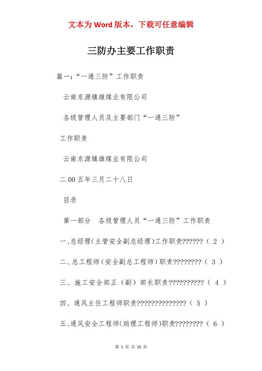 三防办主要工作职责.docx_第1页