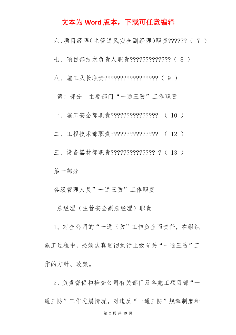 三防办主要工作职责.docx_第2页