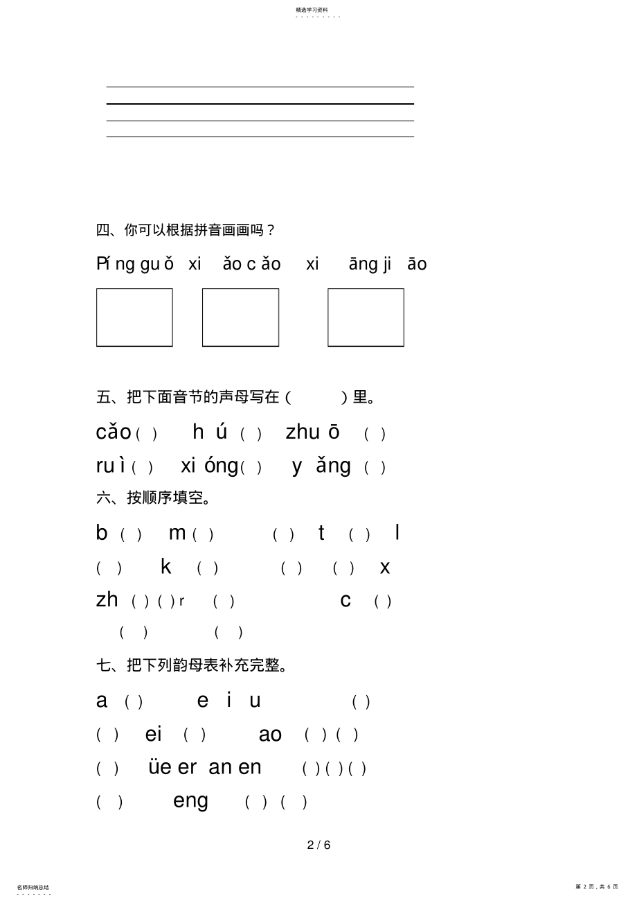 2022年汉语拼音基础练习题 .pdf_第2页