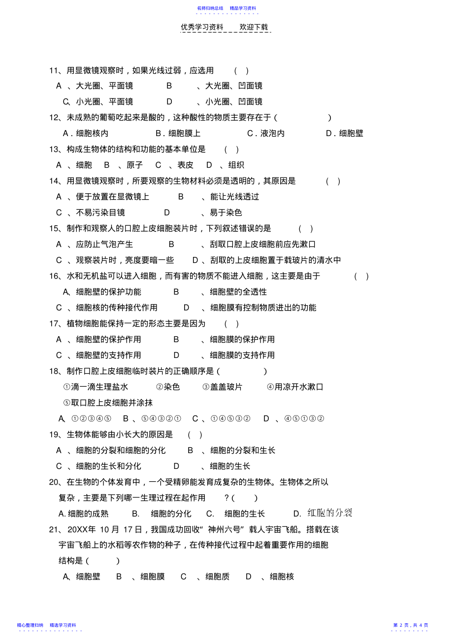 2022年七年级生物单元练习题 .pdf_第2页