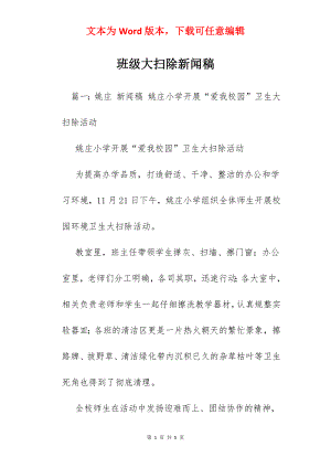 班级大扫除新闻稿.docx