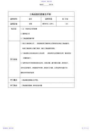 2022年三角函数的图像及平移 .pdf