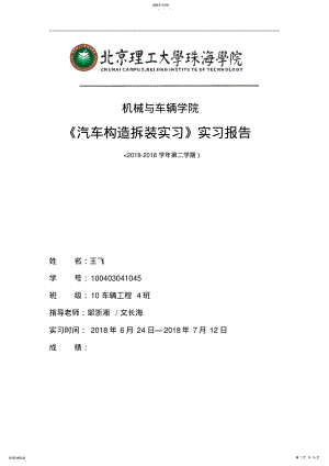 2022年汽车构造拆装实习分析方案 .pdf