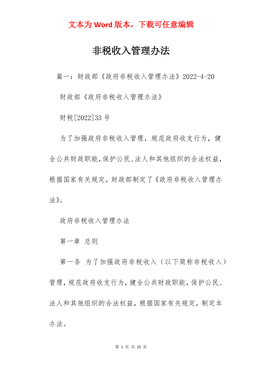 非税收入管理办法.docx_第1页