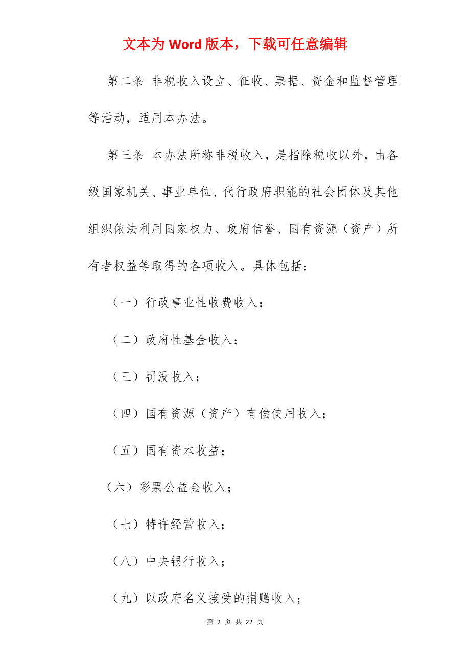 非税收入管理办法.docx_第2页