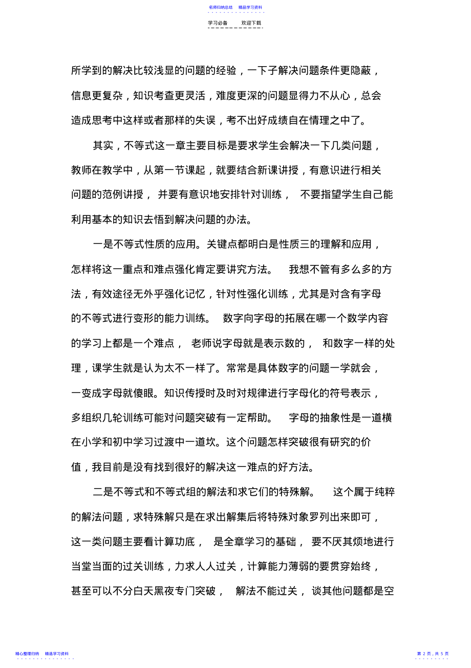 2022年不等式与不等式组教学反思 .pdf_第2页