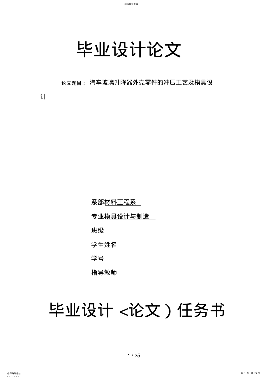 2022年汽车玻璃升降器外壳零件的冲压工艺及模具设计方案 .pdf_第1页