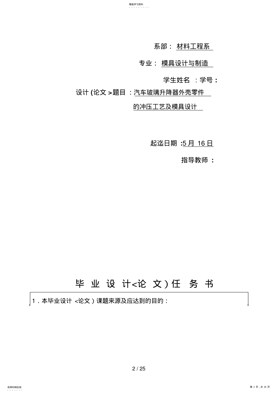 2022年汽车玻璃升降器外壳零件的冲压工艺及模具设计方案 .pdf_第2页