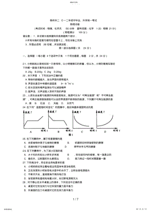 2022年江苏省泰州市中考物理试题 .pdf