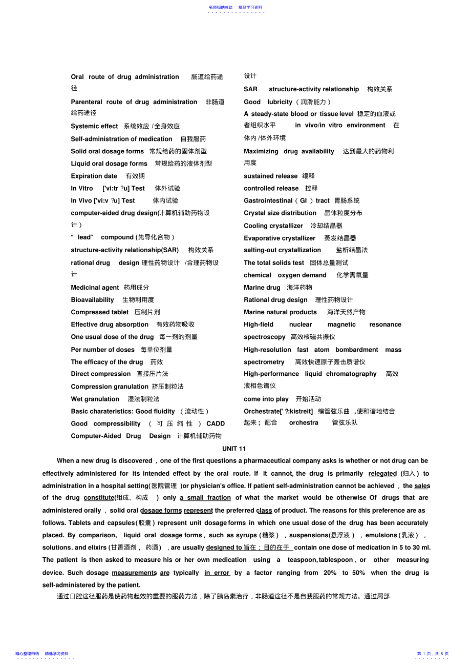 2022年专业英语参考 .pdf_第1页