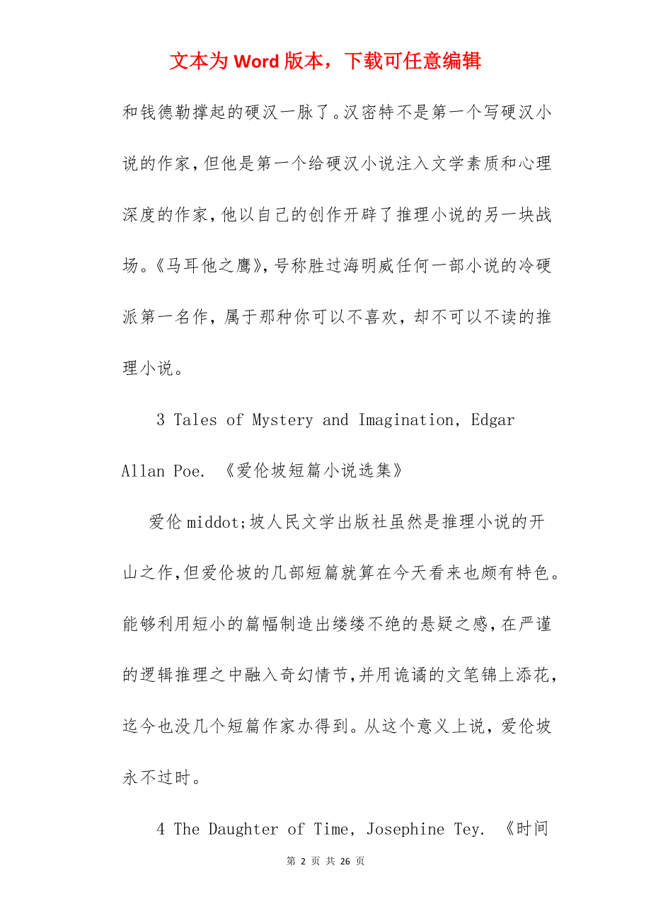 儿童侦探推理小说.docx_第2页