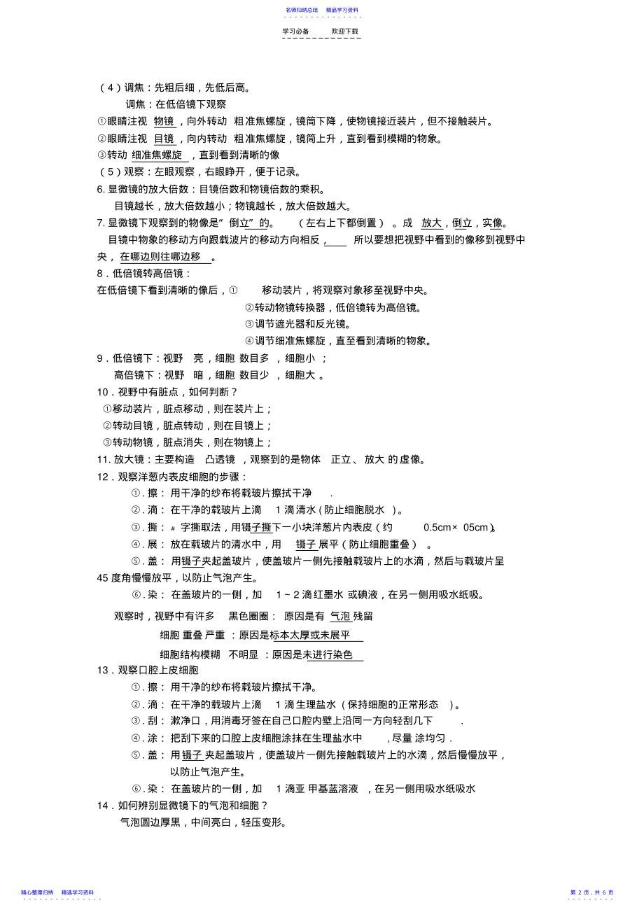 2022年七年级科学第二章知识点 .pdf_第2页