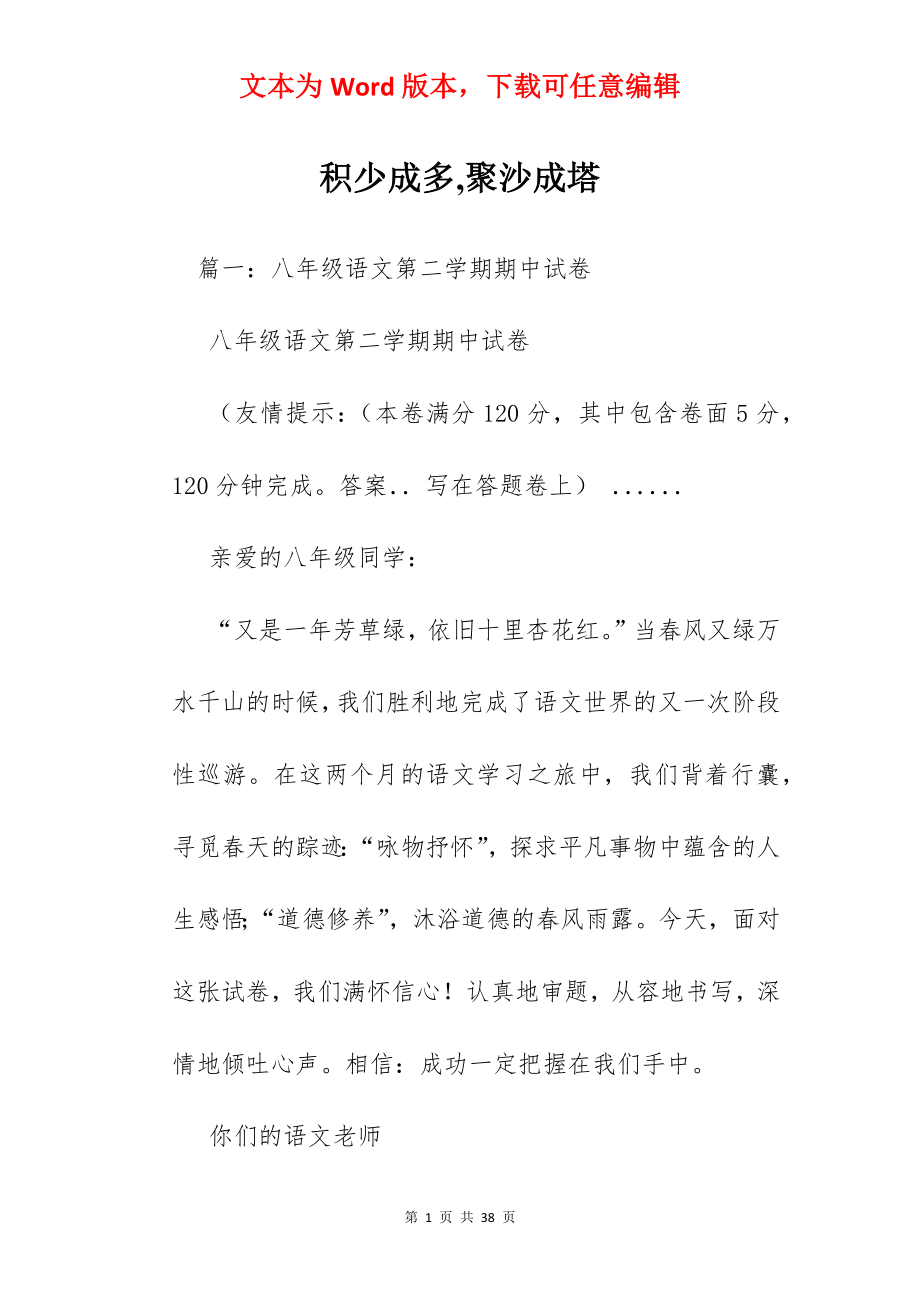 积少成多,聚沙成塔.docx_第1页