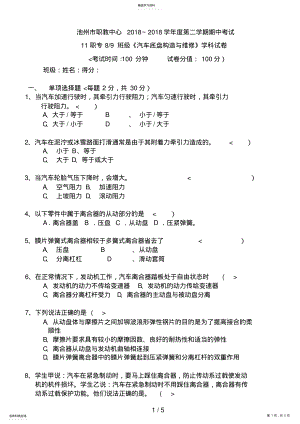 2022年汽车底盘构造与维修期中历考试卷 .pdf