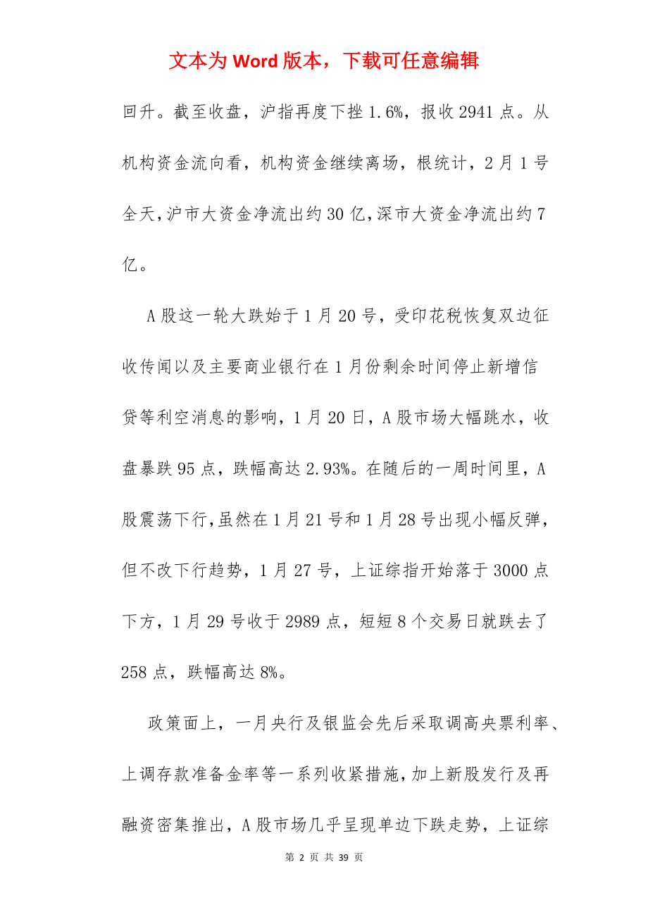 最牛基金经理排名.docx_第2页