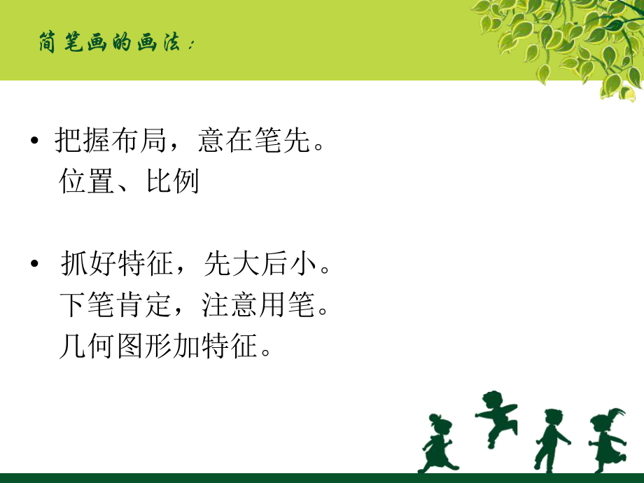 绘画-简笔画场景构图正式ppt课件.ppt_第2页