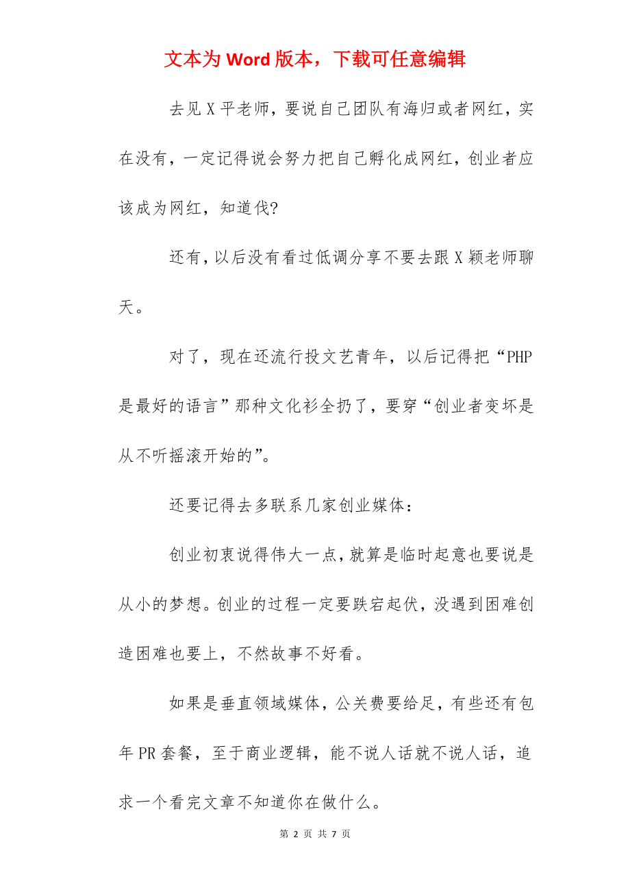 大学生创业如何融资 轻松搞定融资.docx_第2页