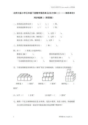 北师大版小学五年级下册数学第四单元《长方体（二）——体积单位》同步检测1（附答案）.doc