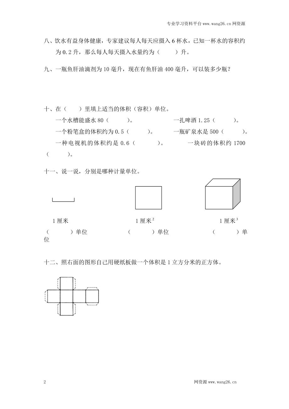 北师大版小学五年级下册数学第四单元《长方体（二）——体积单位》同步检测1（附答案）.doc_第2页