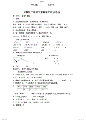 2022年沪教版二年级下册数学知识点总结 .pdf