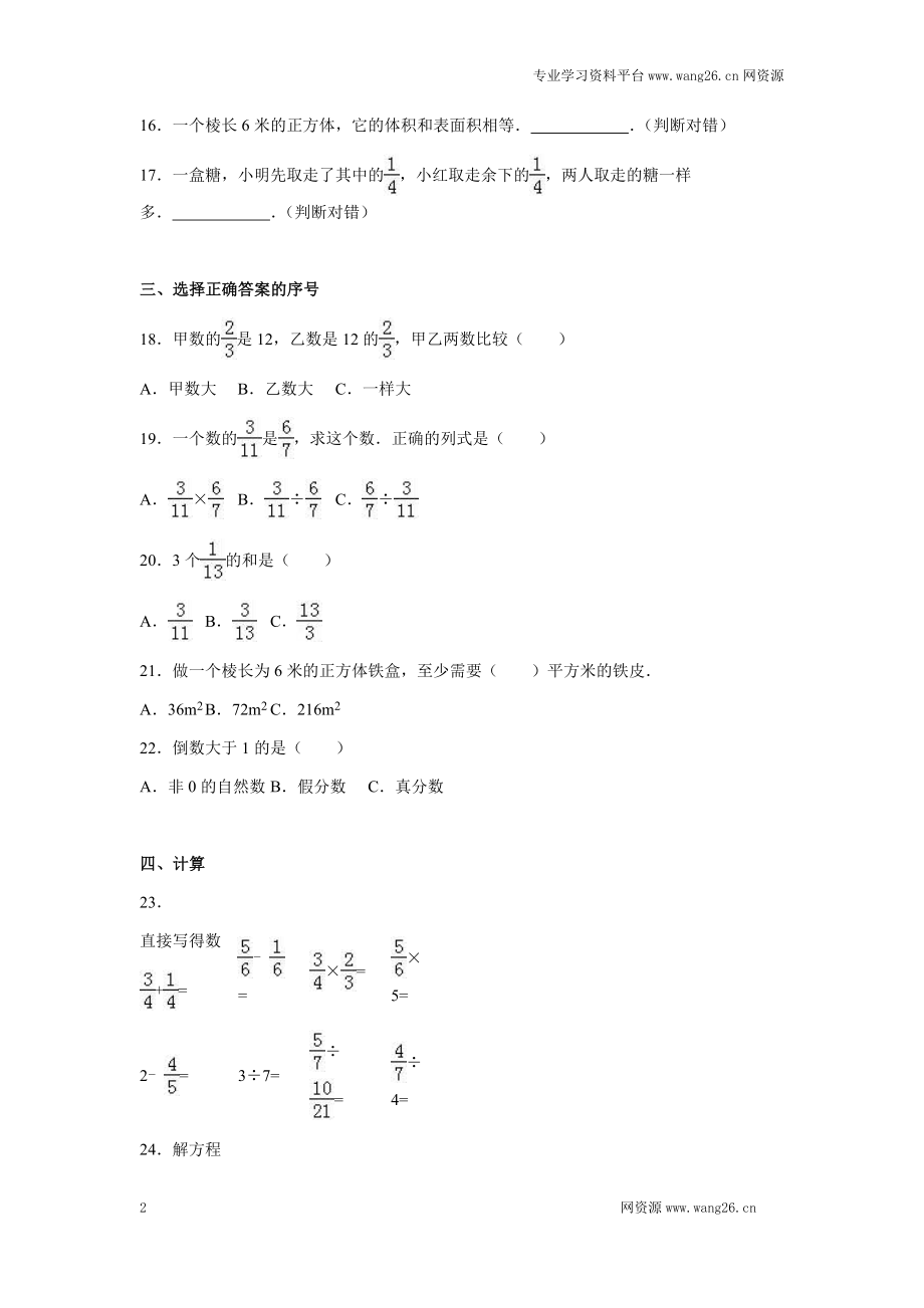 北师大版数学五年级下学期期中试卷1（网资源）.doc_第2页