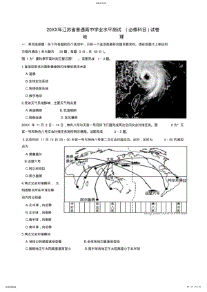 2022年江苏省普通高中地理学业水平测试及答案 .pdf