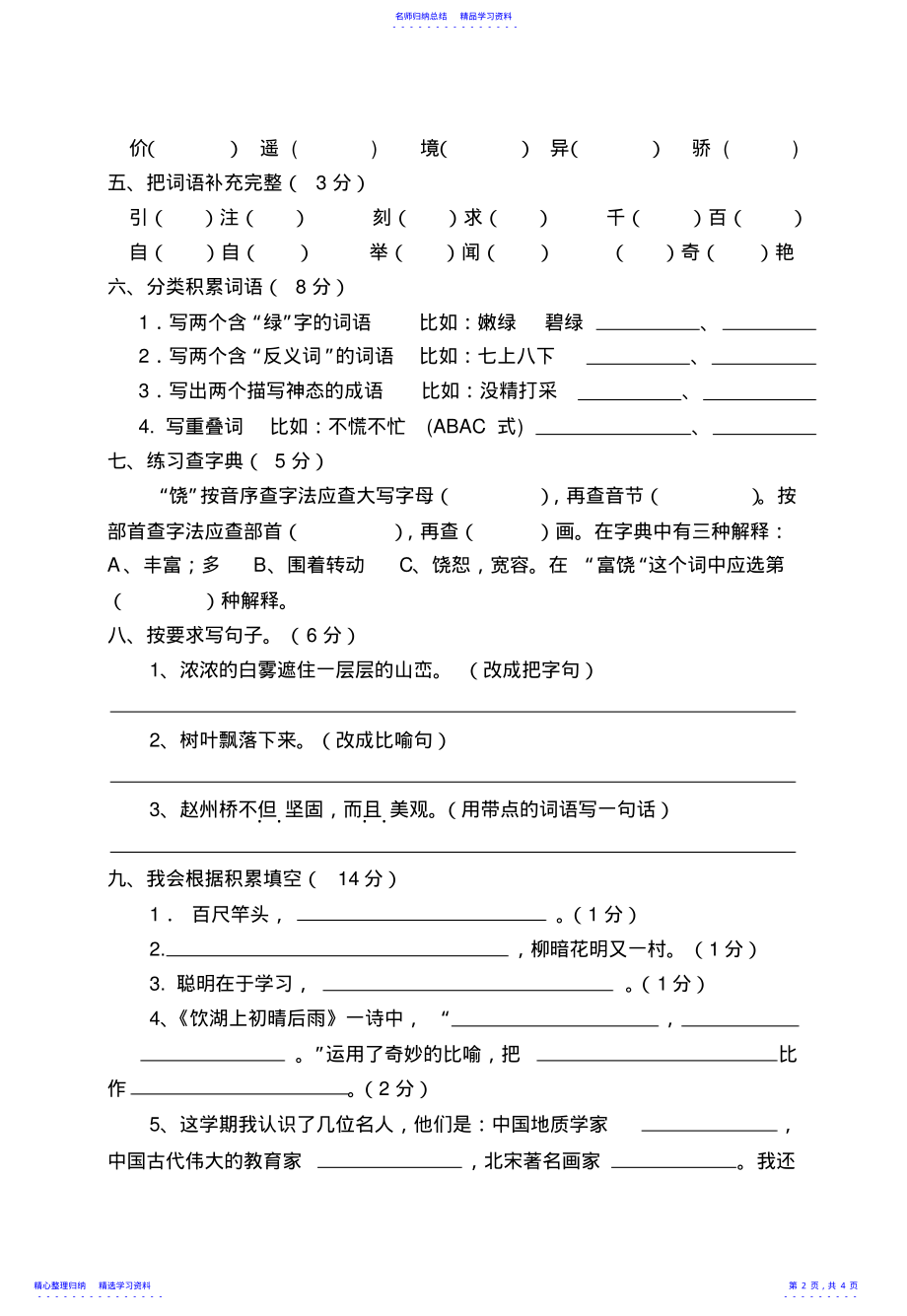 2022年三年级语文上期末考试试卷 .pdf_第2页