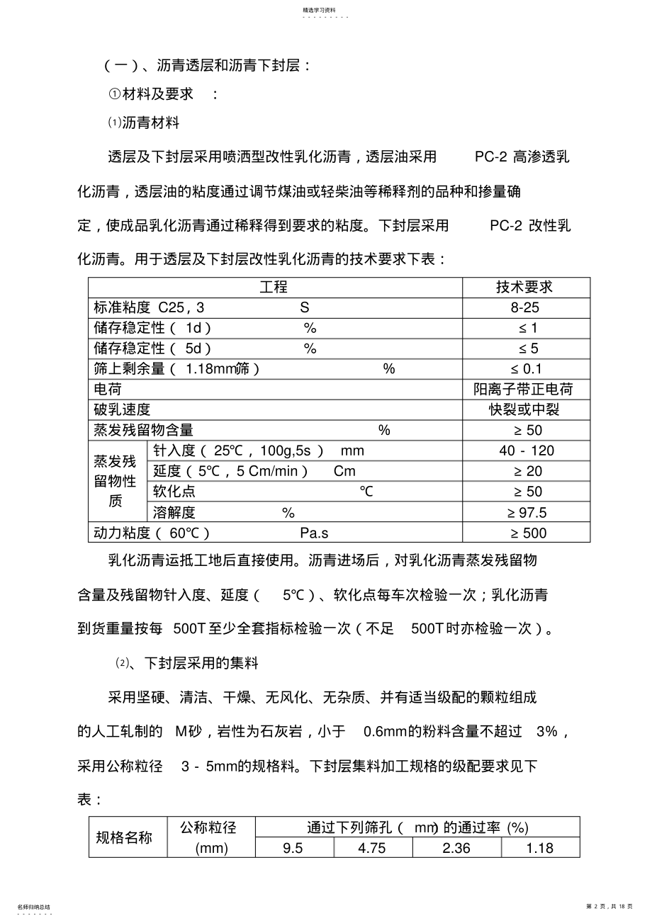 2022年沥青混凝土路面施工专业技术方案74580 .pdf_第2页