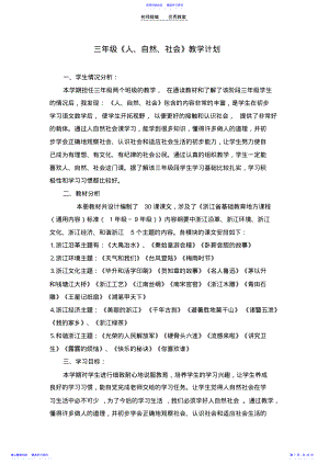 2022年三年级下人自然社会教案及计划 .pdf