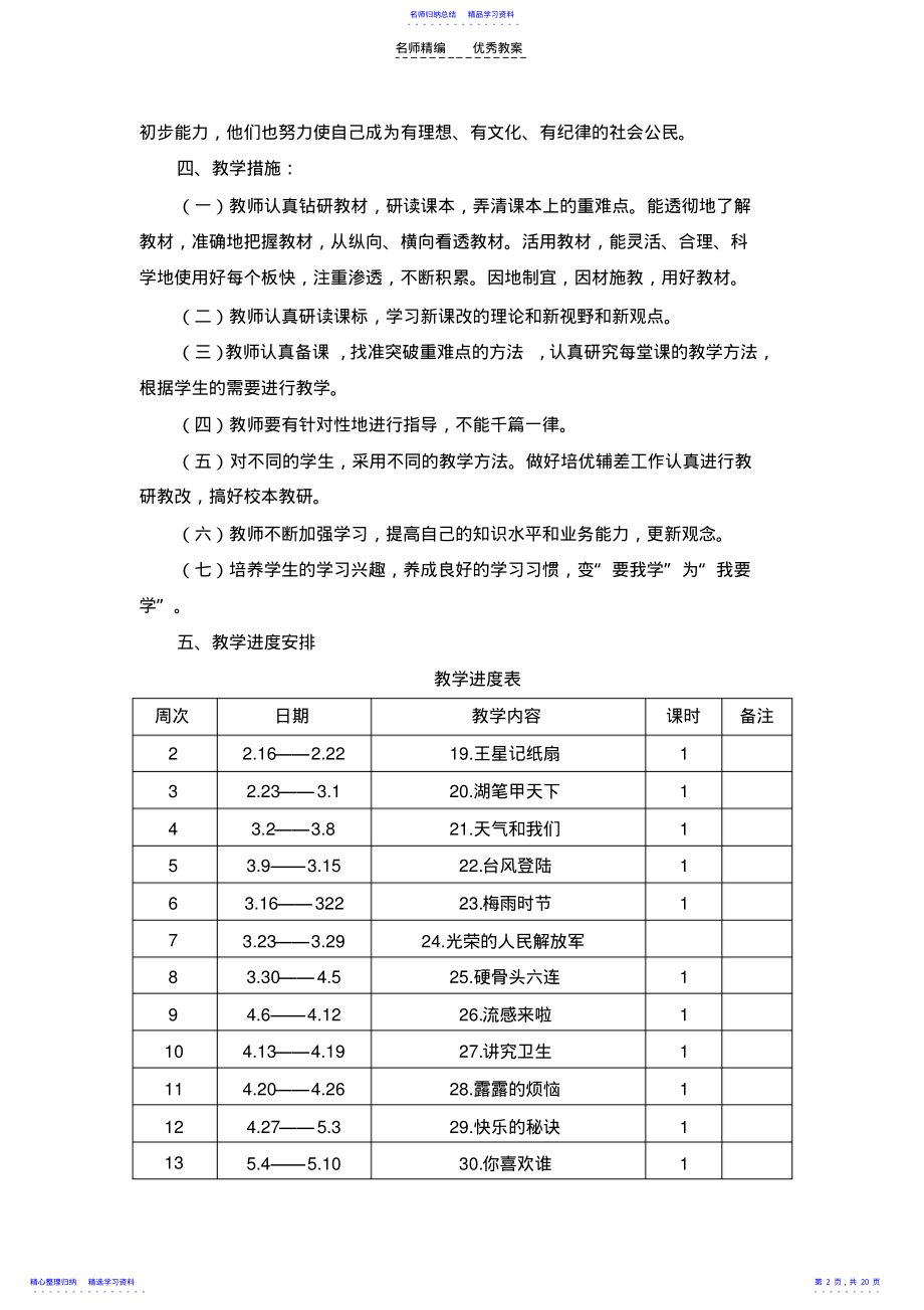 2022年三年级下人自然社会教案及计划 .pdf_第2页