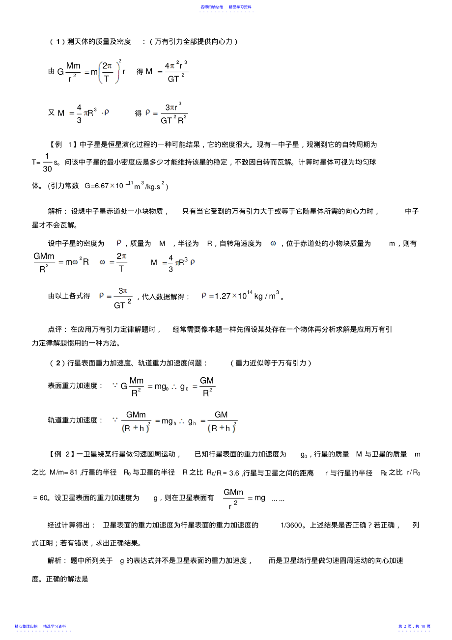 2022年万有引力公式,经典例题 .pdf_第2页