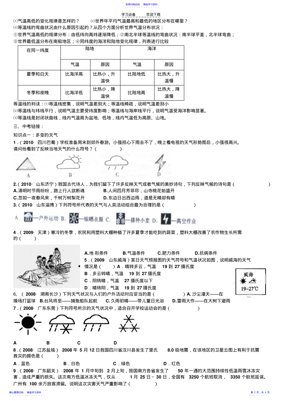 2022年专题复习六天气和气候气温和降水 .pdf_第2页