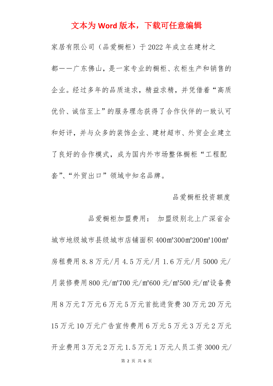 【品爱橱柜加盟费】品爱橱柜加盟要多少钱？总投资28.36万元以上！.docx_第2页