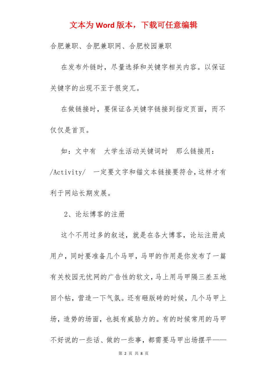 网络推广实训内容.docx_第2页