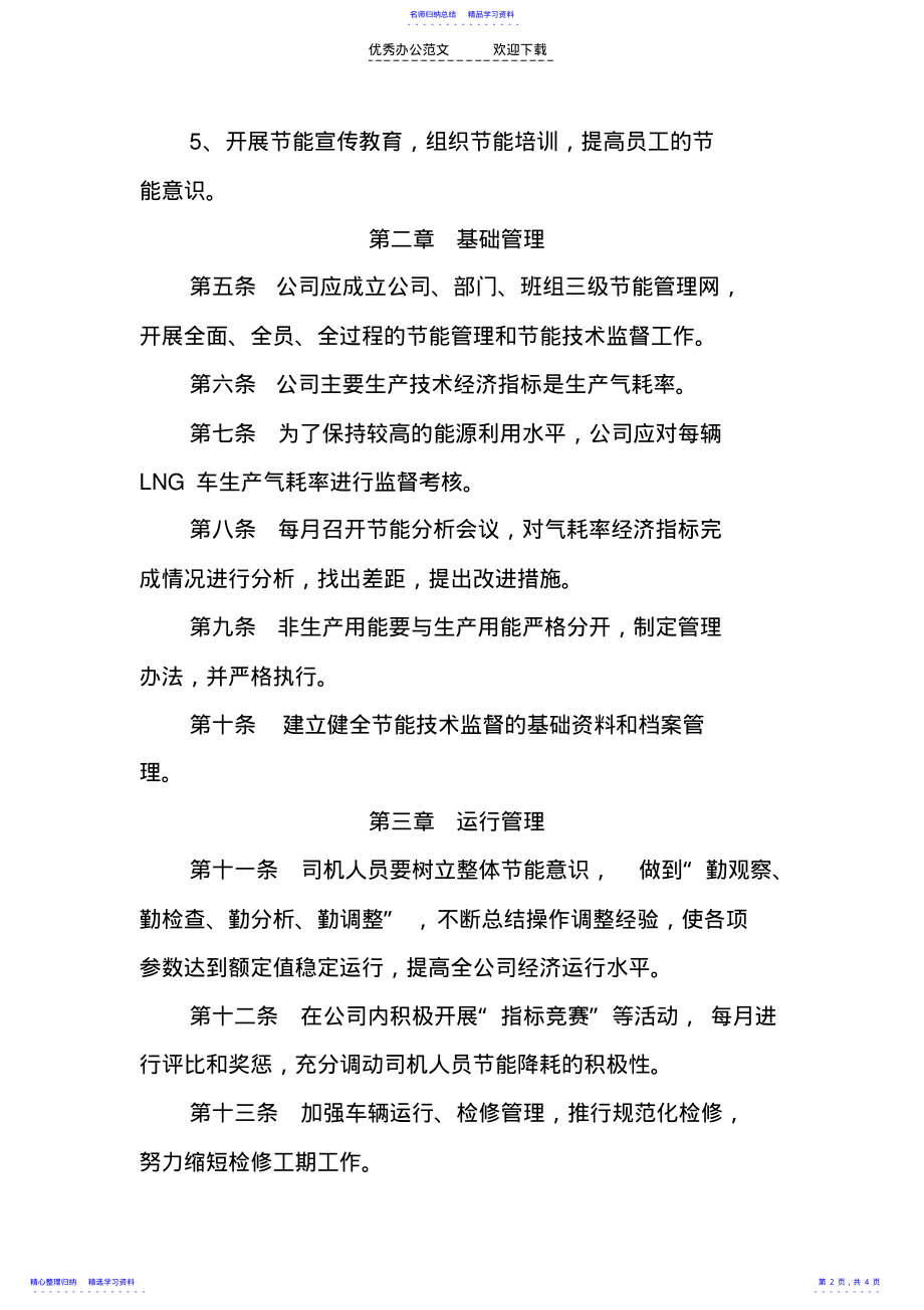 2022年万源物流能源管理规章制度 .pdf_第2页