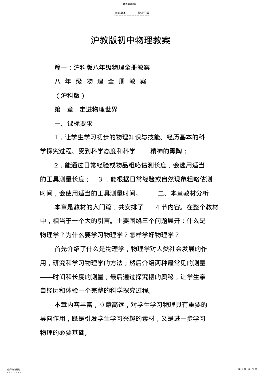 2022年沪教版初中物理教案 .pdf_第1页