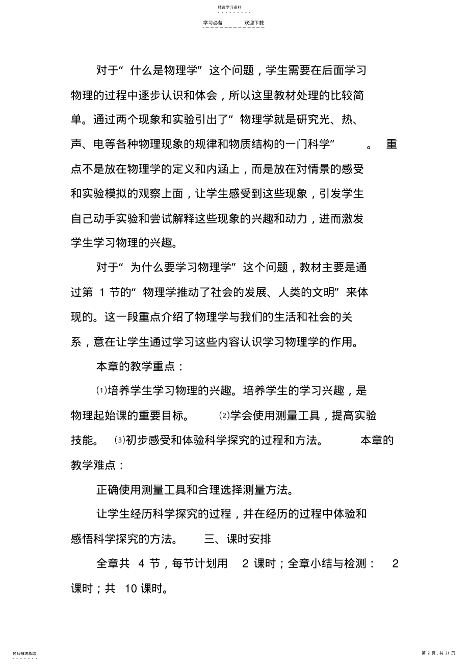 2022年沪教版初中物理教案 .pdf_第2页