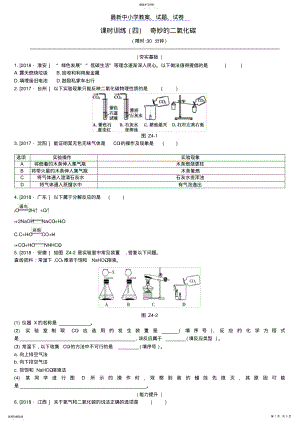 2022年江苏省中考化学复习第2章身边的化学物质课时训练04奇妙的二氧化碳练习 .pdf